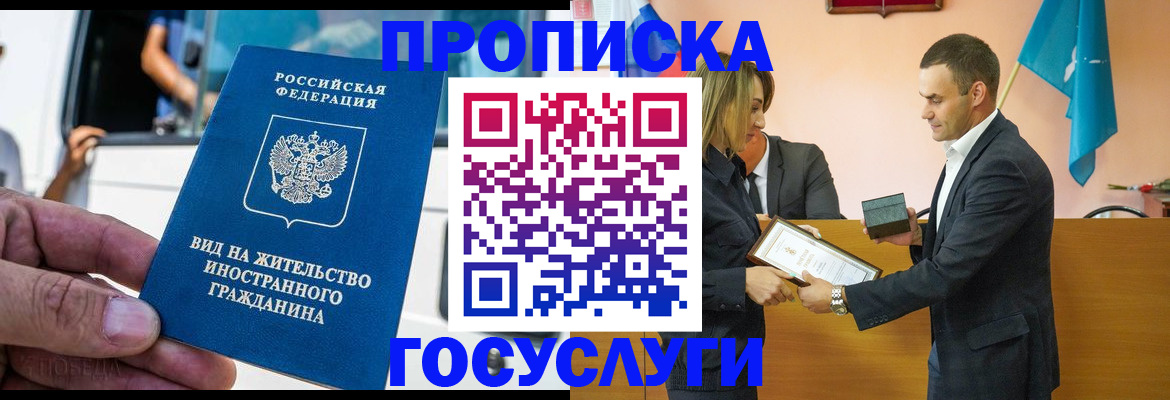 прописка ребенка в Чите